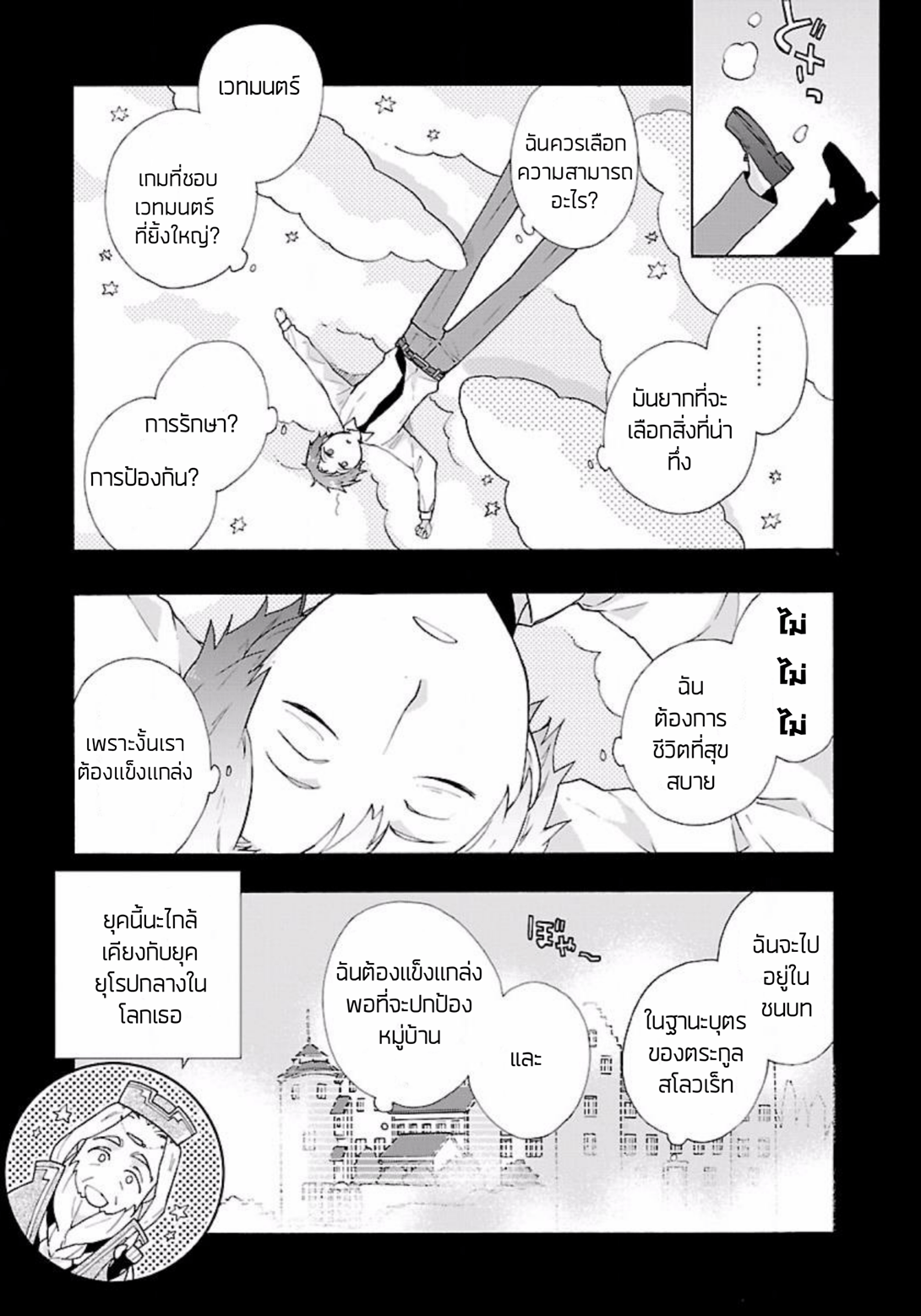 Tensei Shite Inaka de slowlife wo Okuritai page 15