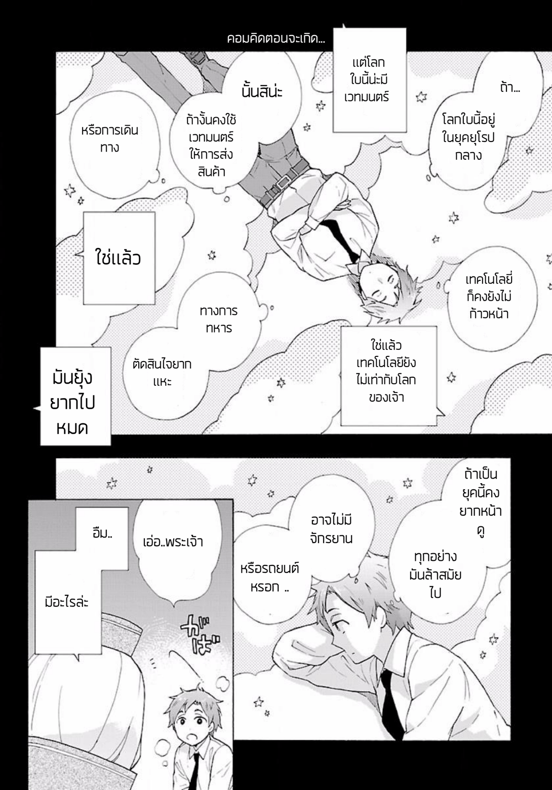 Tensei Shite Inaka de slowlife wo Okuritai page 16