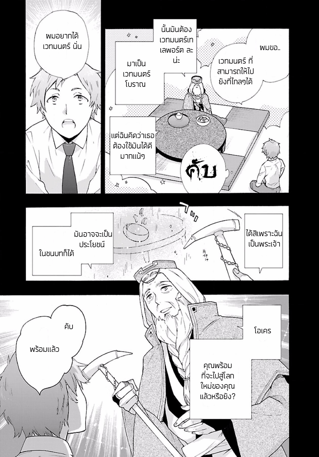 Tensei Shite Inaka de slowlife wo Okuritai page 17