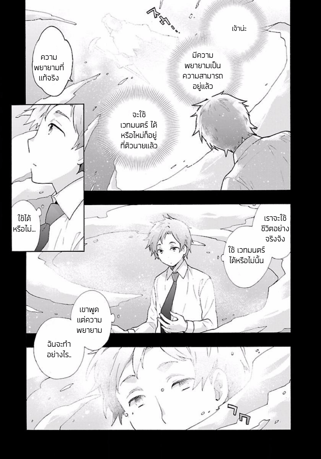 Tensei Shite Inaka de slowlife wo Okuritai page 19
