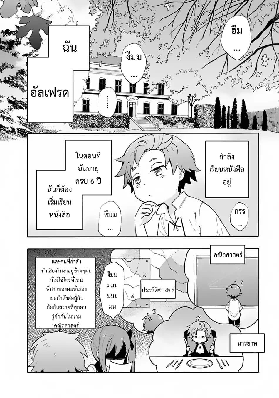 Tensei Shite Inaka de slowlife wo Okuritai page 2