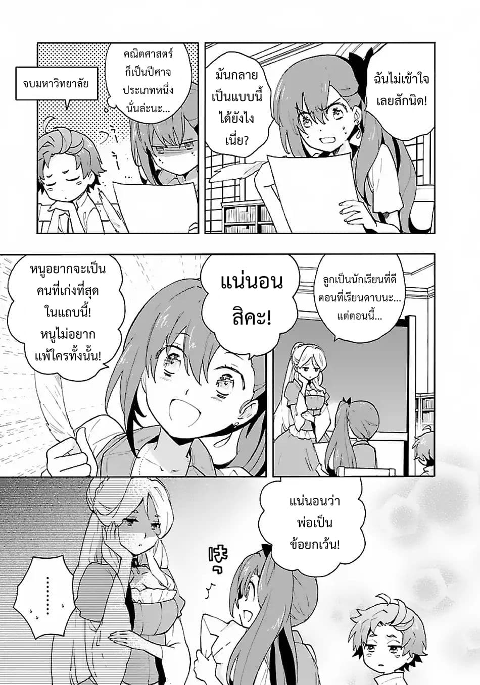 Tensei Shite Inaka de slowlife wo Okuritai page 3