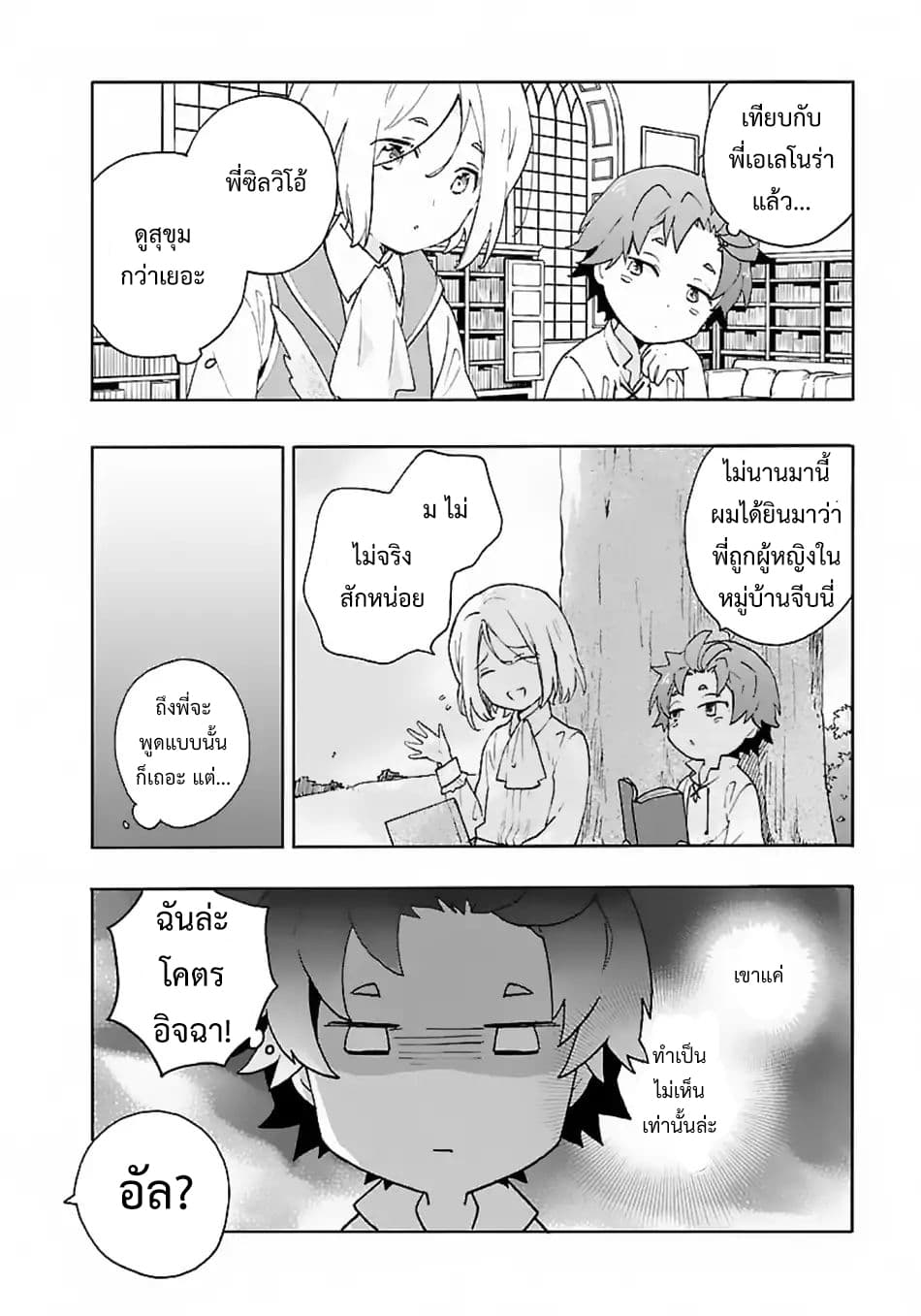 Tensei Shite Inaka de slowlife wo Okuritai page 4