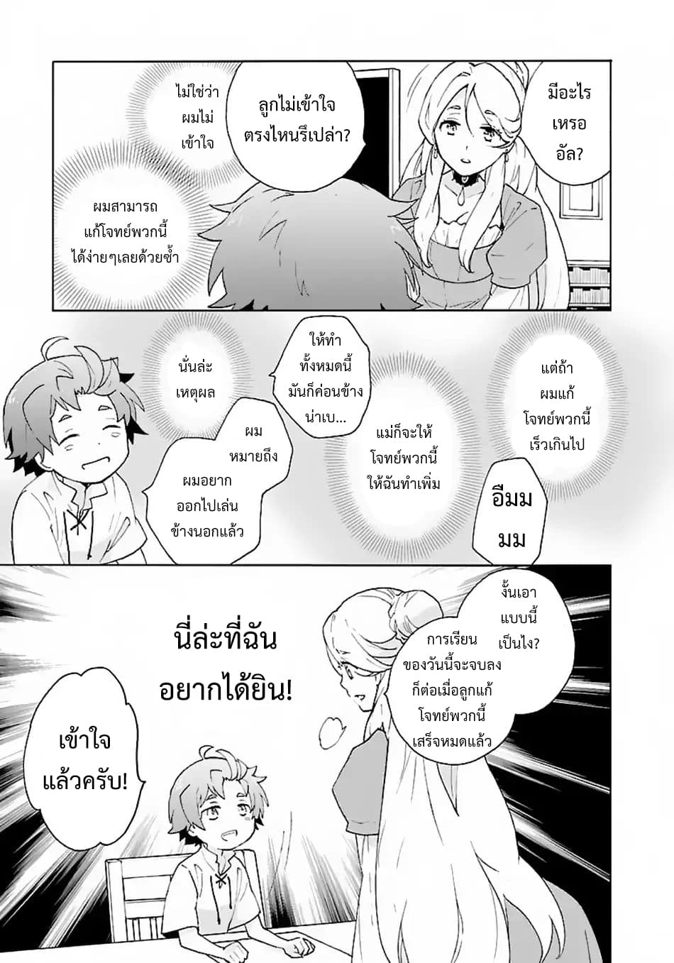 Tensei Shite Inaka de slowlife wo Okuritai page 5
