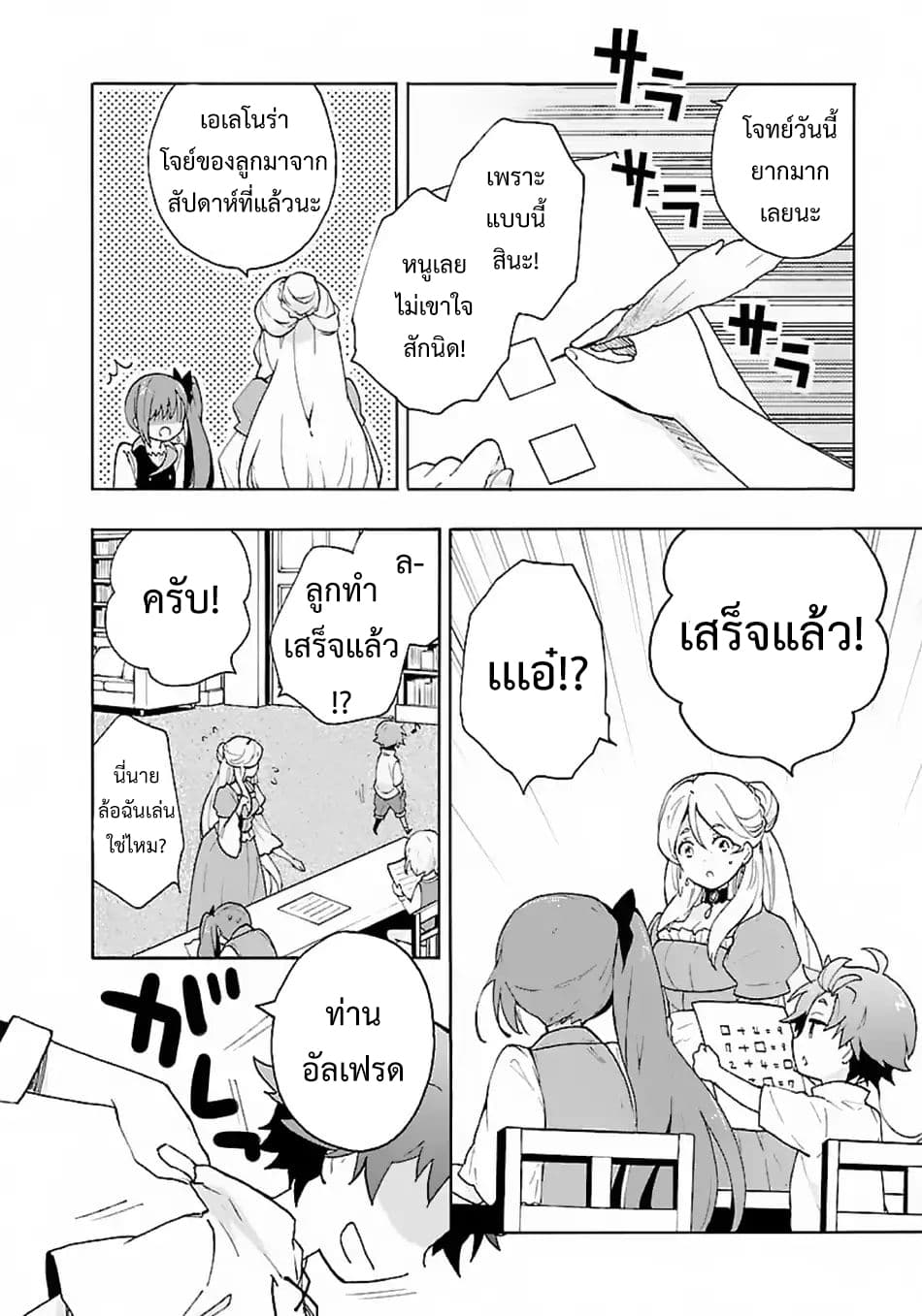 Tensei Shite Inaka de slowlife wo Okuritai page 6