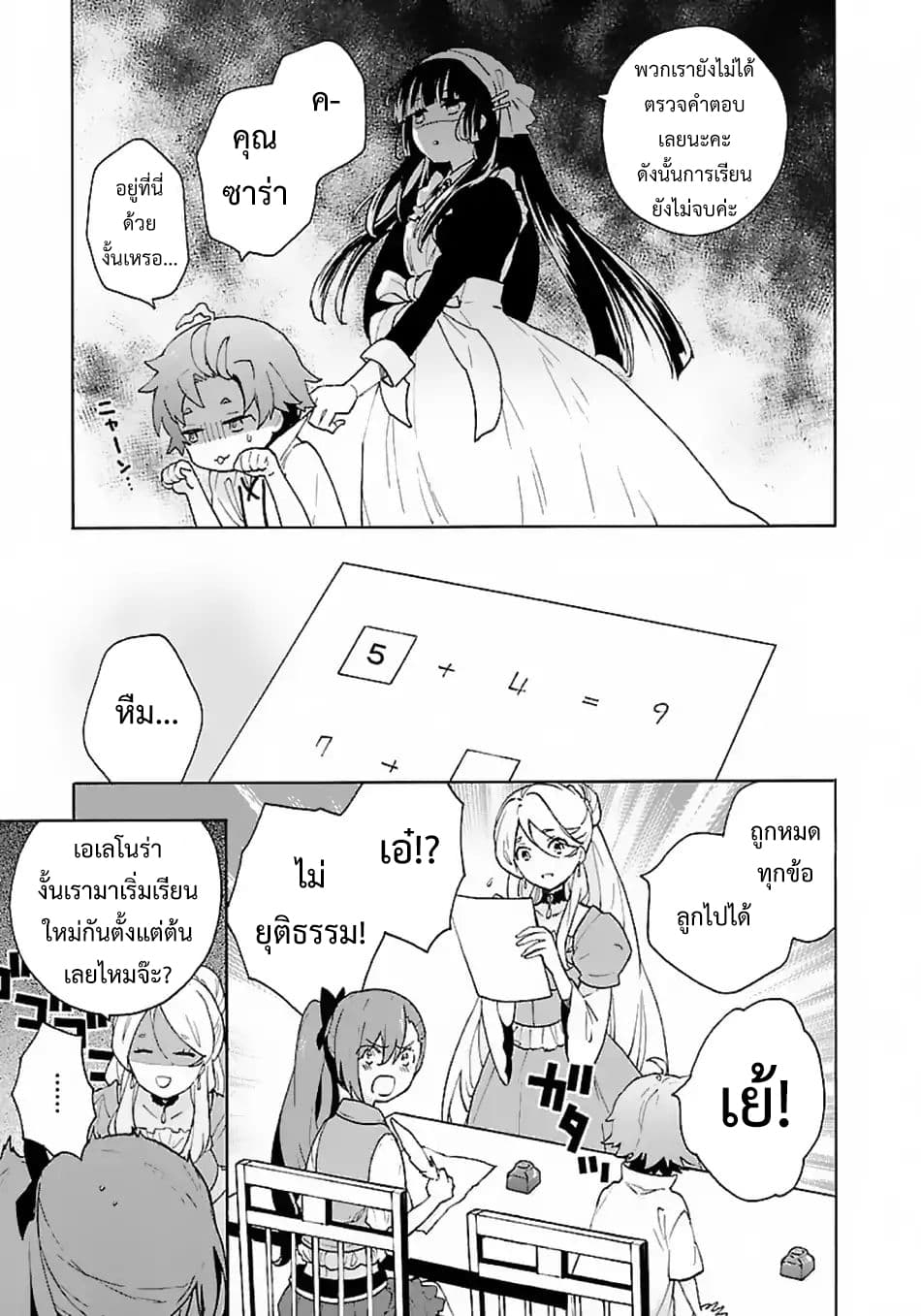 Tensei Shite Inaka de slowlife wo Okuritai page 7