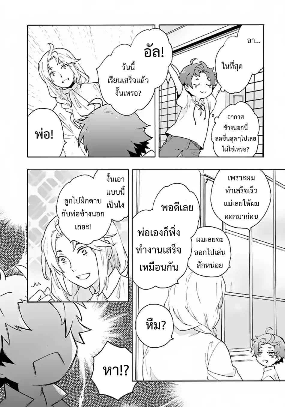 Tensei Shite Inaka de slowlife wo Okuritai page 8