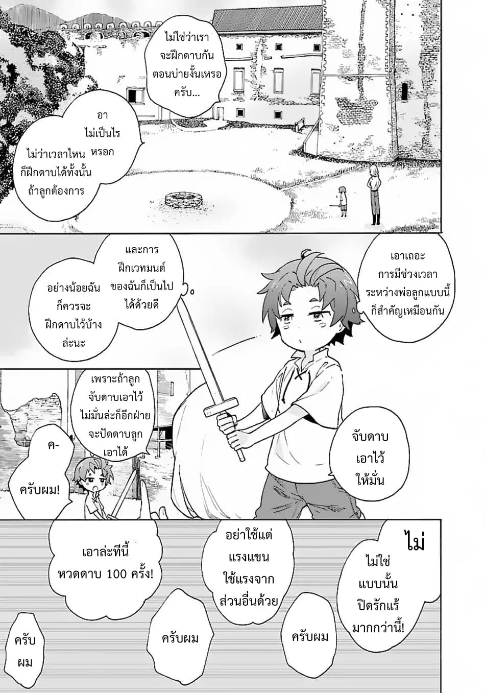 Tensei Shite Inaka de slowlife wo Okuritai page 9