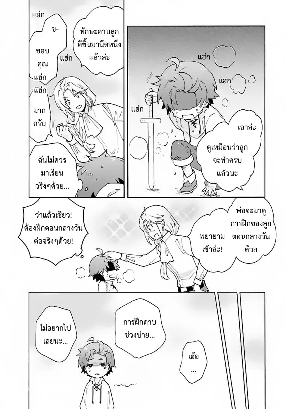 Tensei Shite Inaka de slowlife wo Okuritai page 10