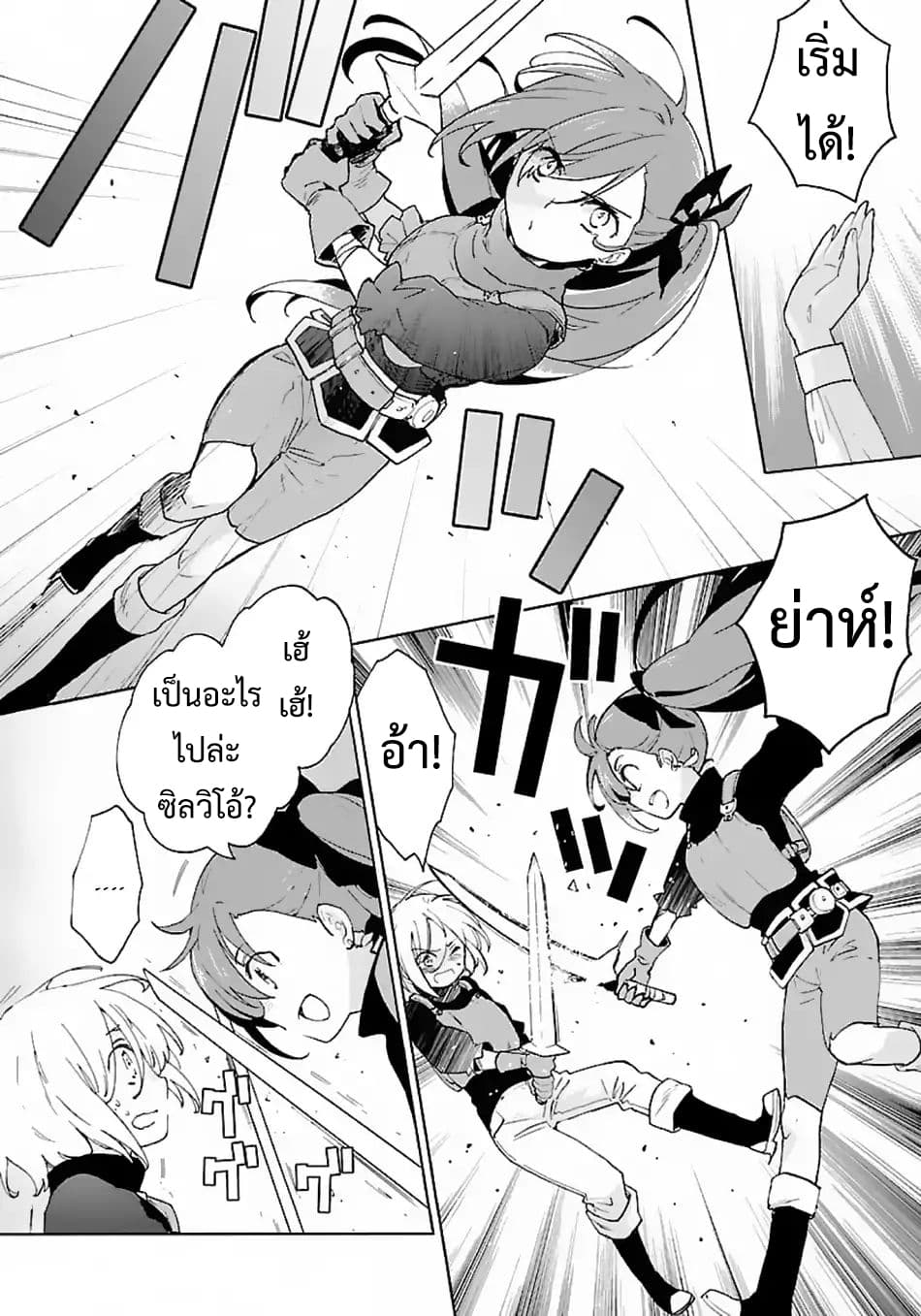 Tensei Shite Inaka de slowlife wo Okuritai page 12