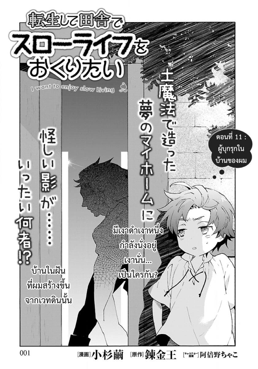 Tensei Shite Inaka de slowlife wo Okuritai page 1