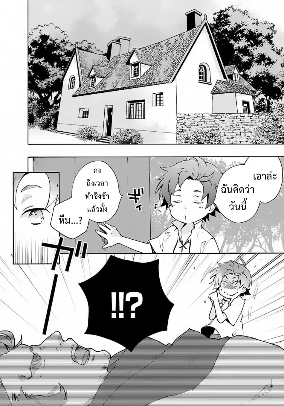 Tensei Shite Inaka de slowlife wo Okuritai page 2