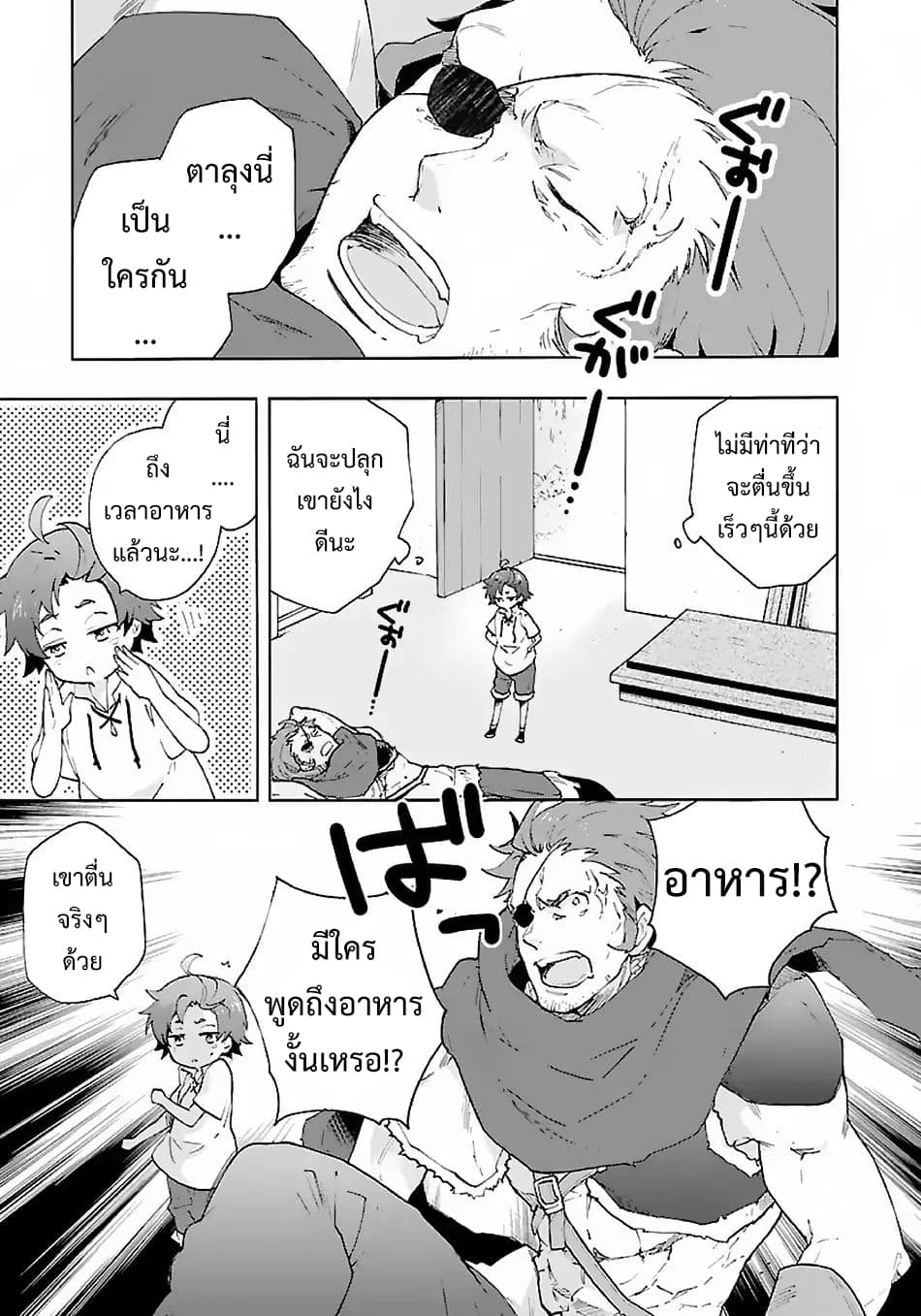 Tensei Shite Inaka de slowlife wo Okuritai page 3