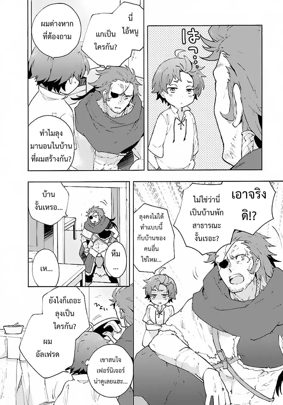 Tensei Shite Inaka de slowlife wo Okuritai page 4