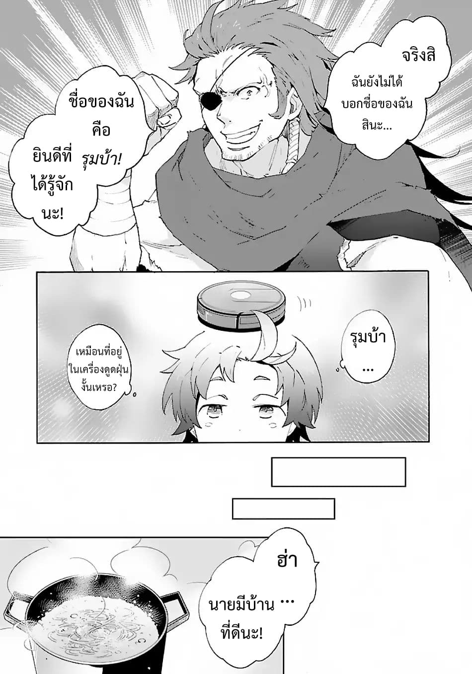 Tensei Shite Inaka de slowlife wo Okuritai page 5