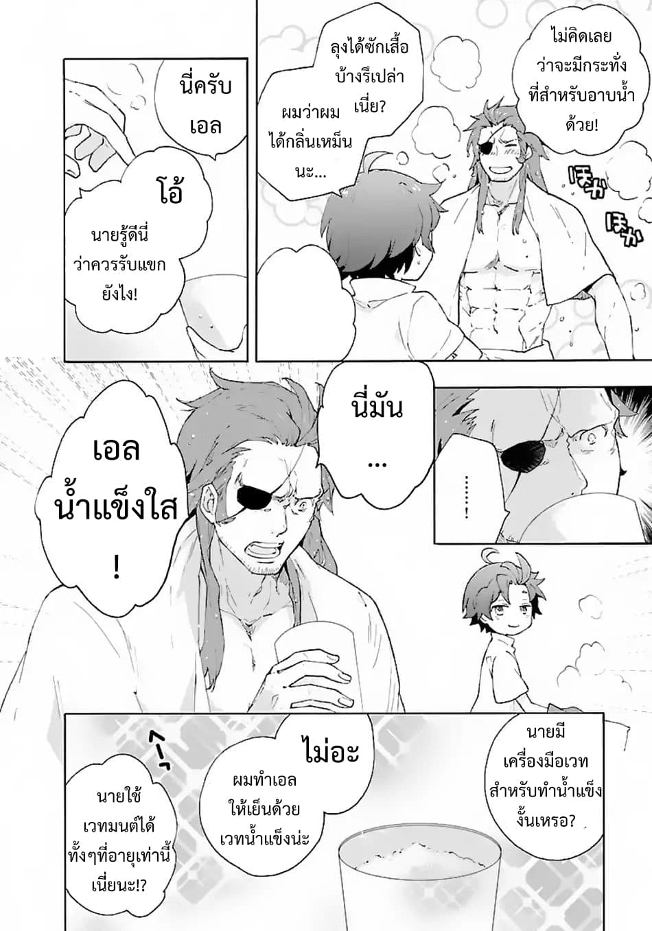 Tensei Shite Inaka de slowlife wo Okuritai page 6