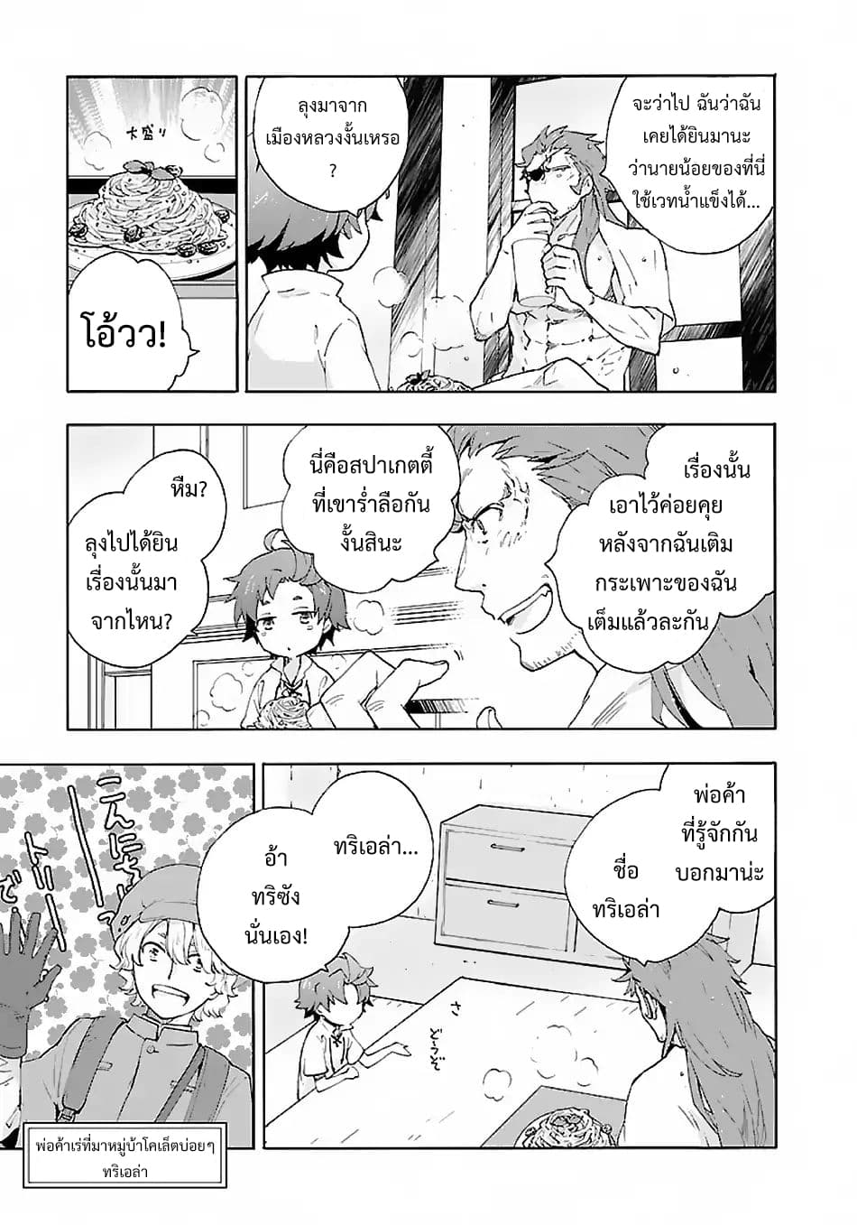 Tensei Shite Inaka de slowlife wo Okuritai page 7