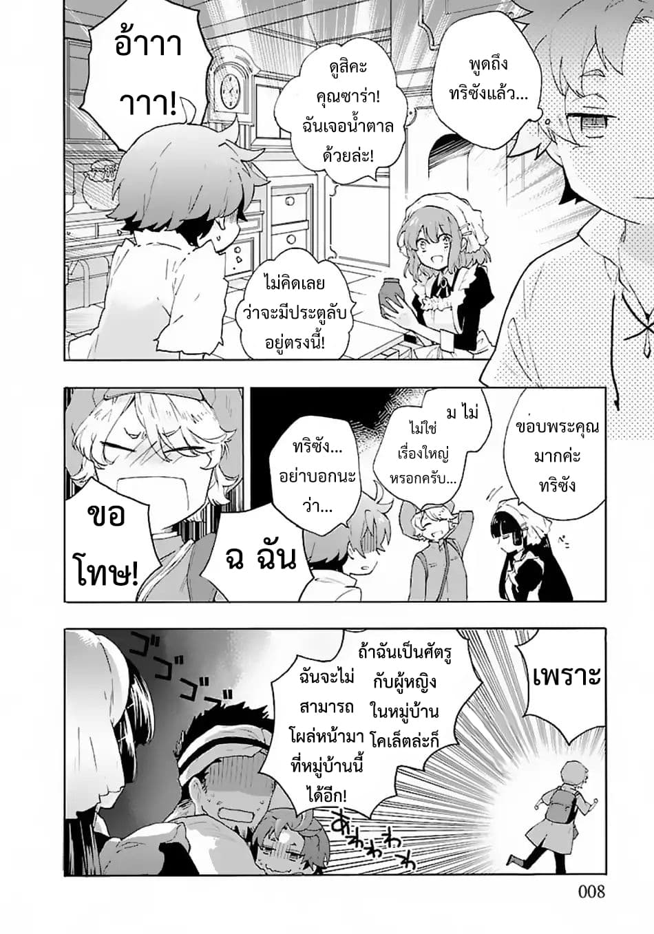Tensei Shite Inaka de slowlife wo Okuritai page 8