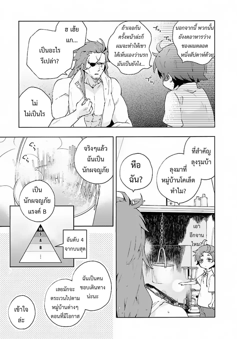 Tensei Shite Inaka de slowlife wo Okuritai page 9