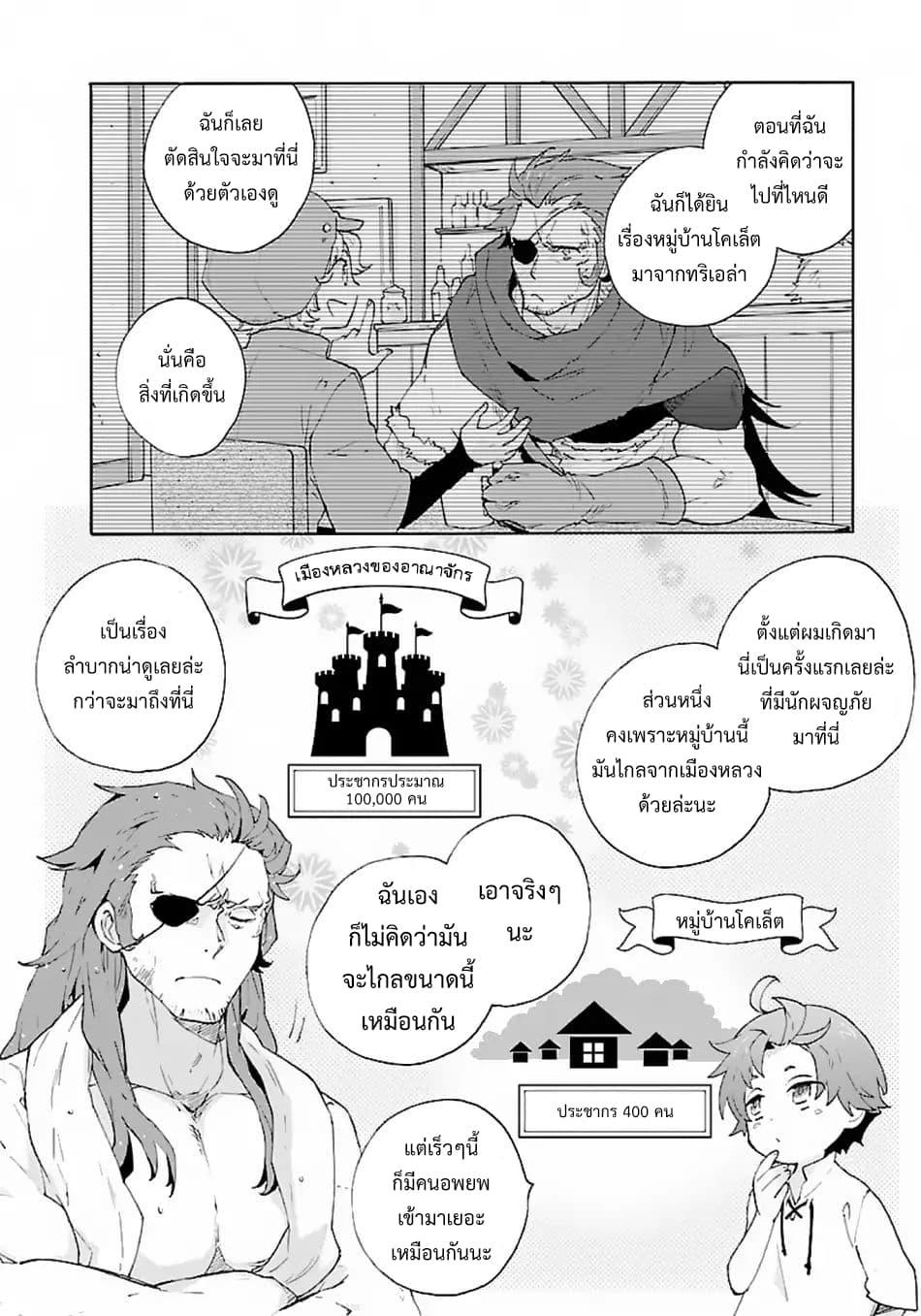 Tensei Shite Inaka de slowlife wo Okuritai page 10