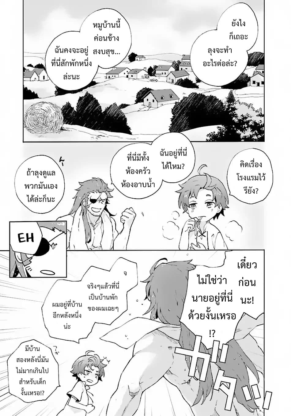Tensei Shite Inaka de slowlife wo Okuritai page 11