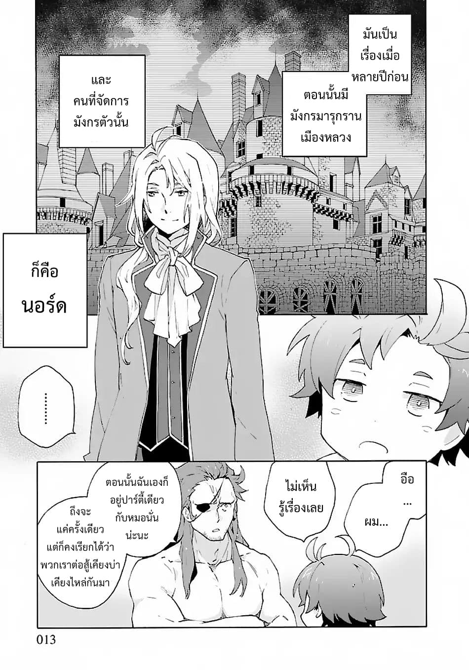 Tensei Shite Inaka de slowlife wo Okuritai page 13