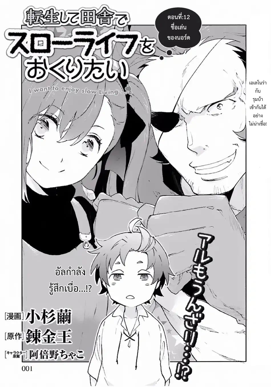 Tensei Shite Inaka de slowlife wo Okuritai page 1