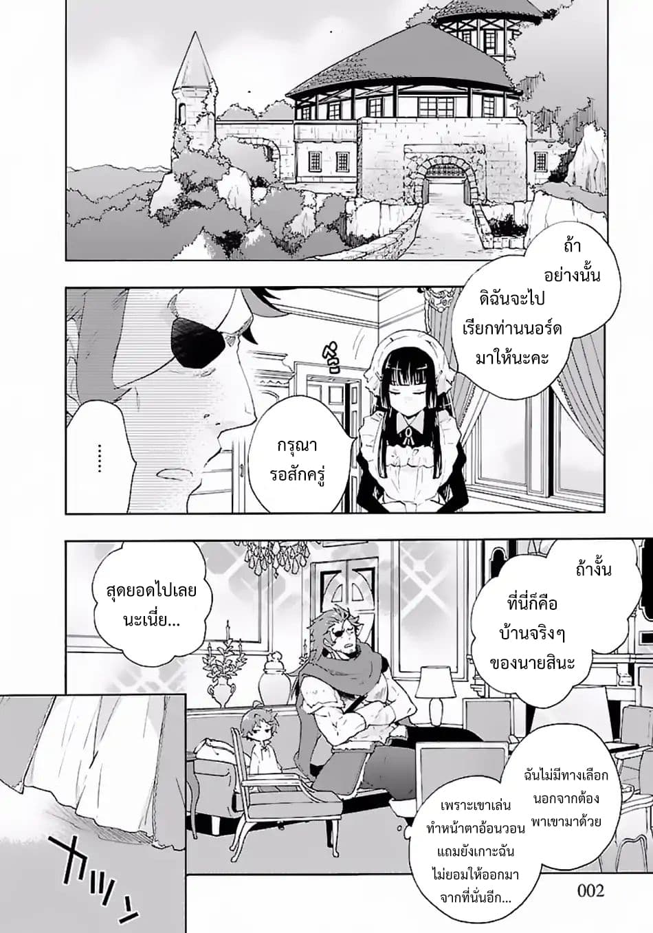 Tensei Shite Inaka de slowlife wo Okuritai page 2