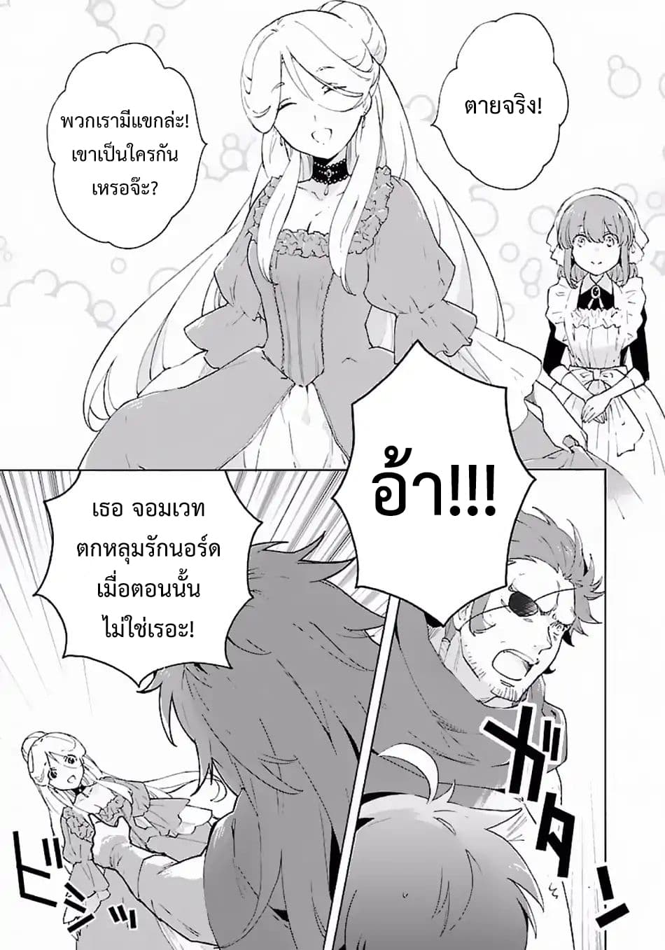 Tensei Shite Inaka de slowlife wo Okuritai page 3
