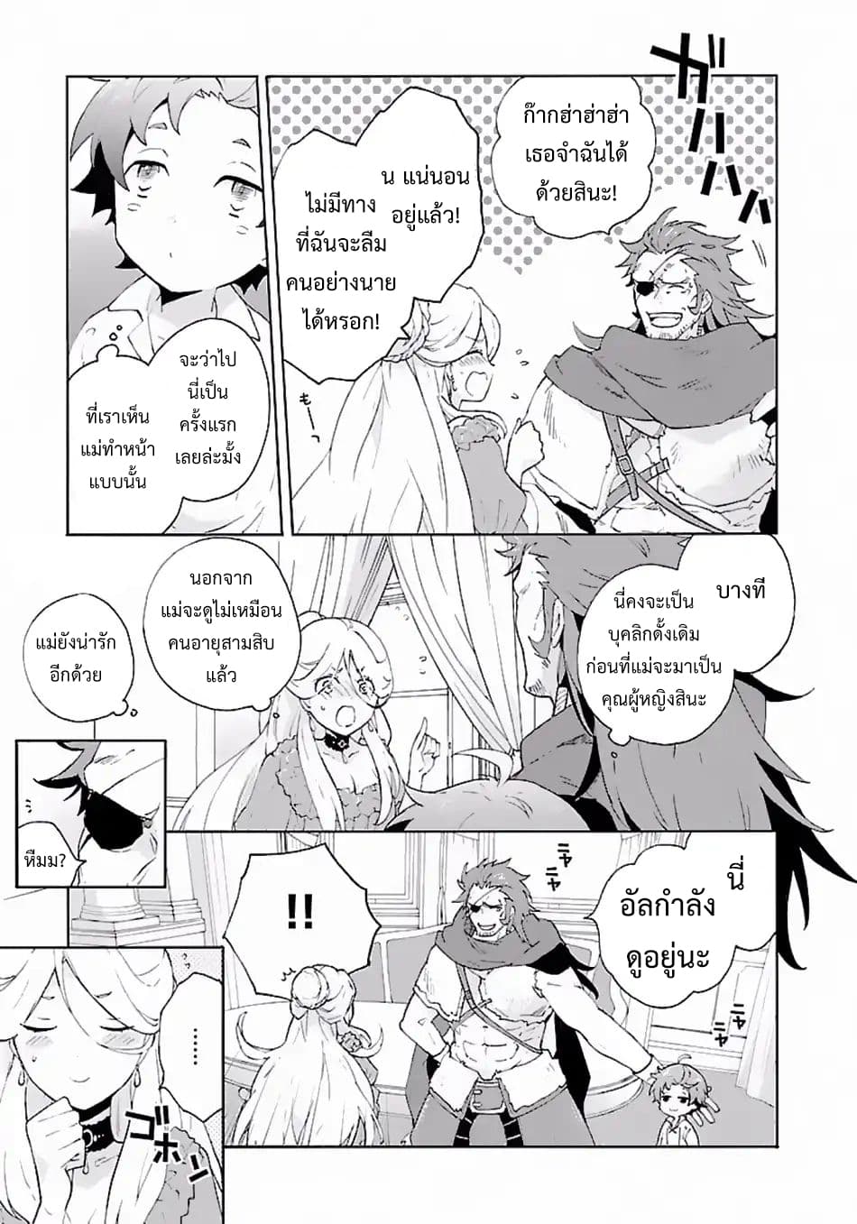Tensei Shite Inaka de slowlife wo Okuritai page 5