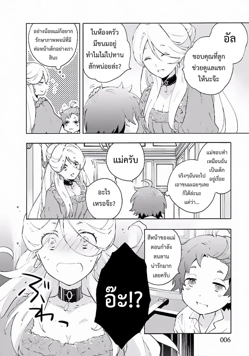 Tensei Shite Inaka de slowlife wo Okuritai page 6