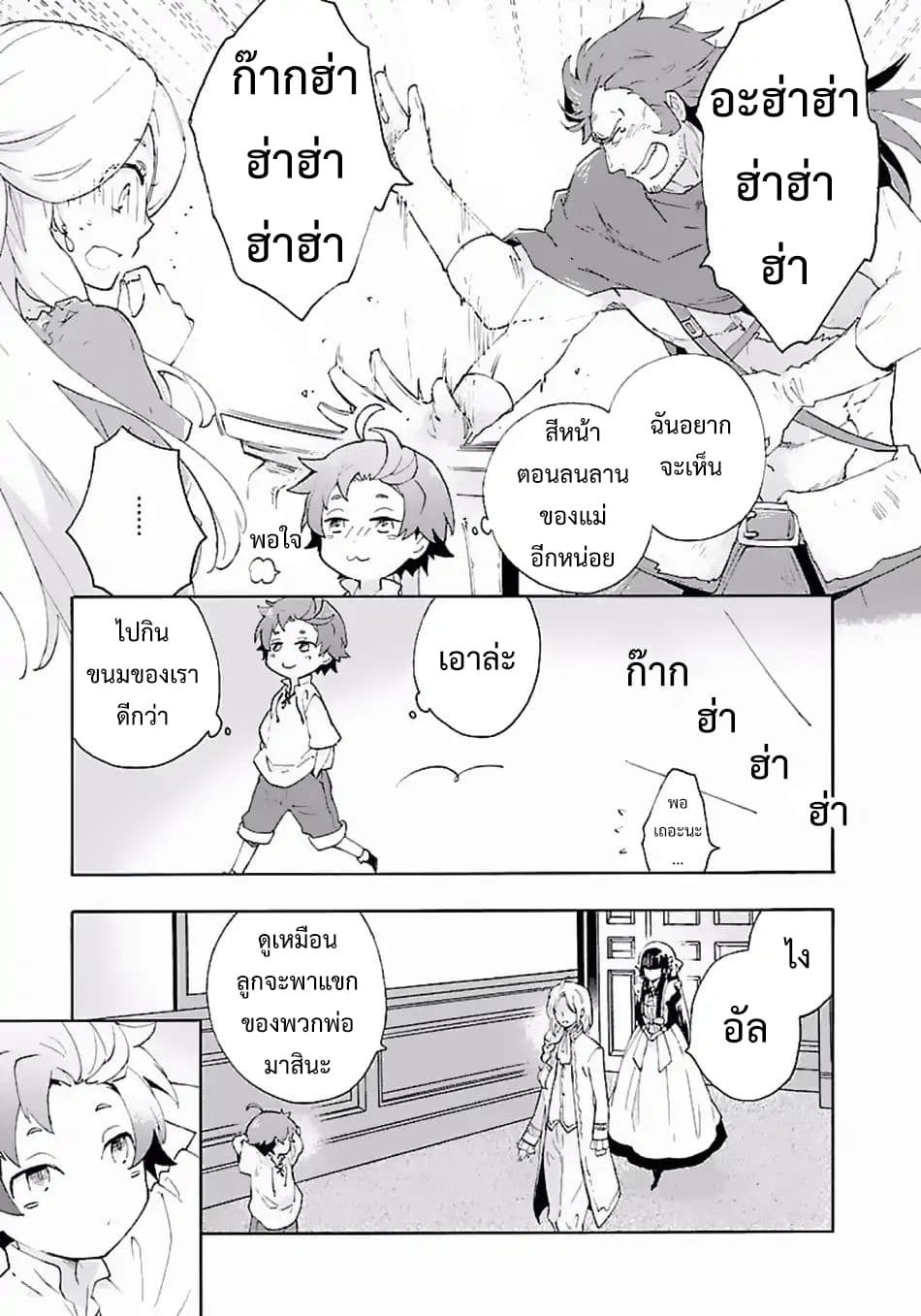 Tensei Shite Inaka de slowlife wo Okuritai page 7