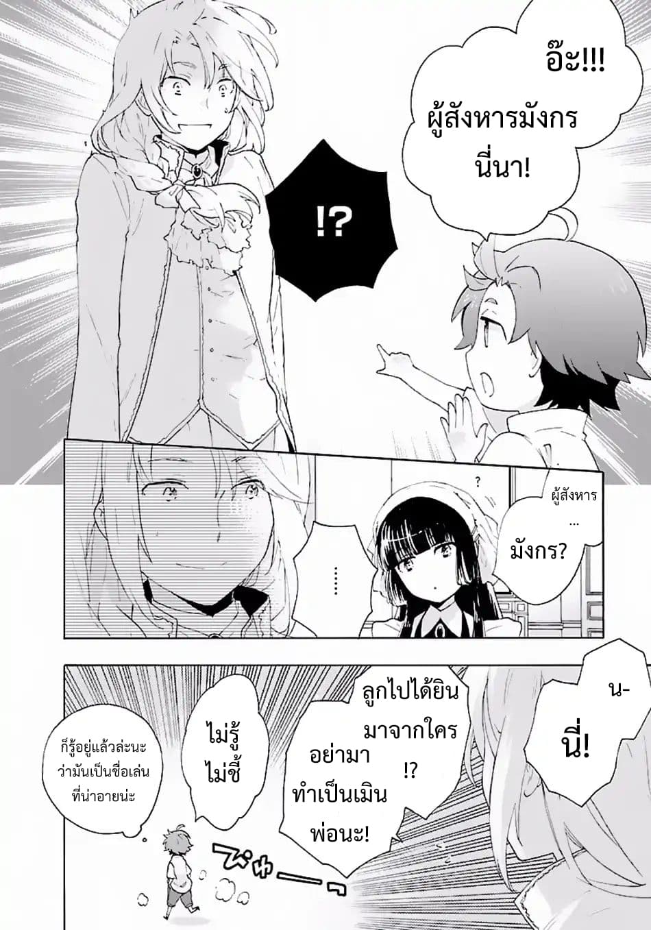Tensei Shite Inaka de slowlife wo Okuritai page 8