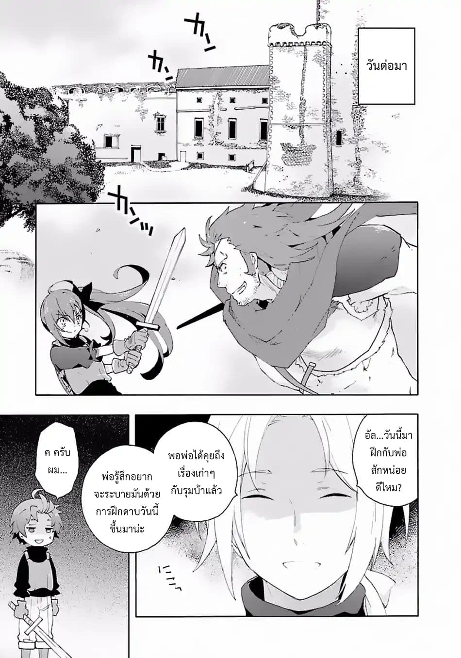 Tensei Shite Inaka de slowlife wo Okuritai page 9