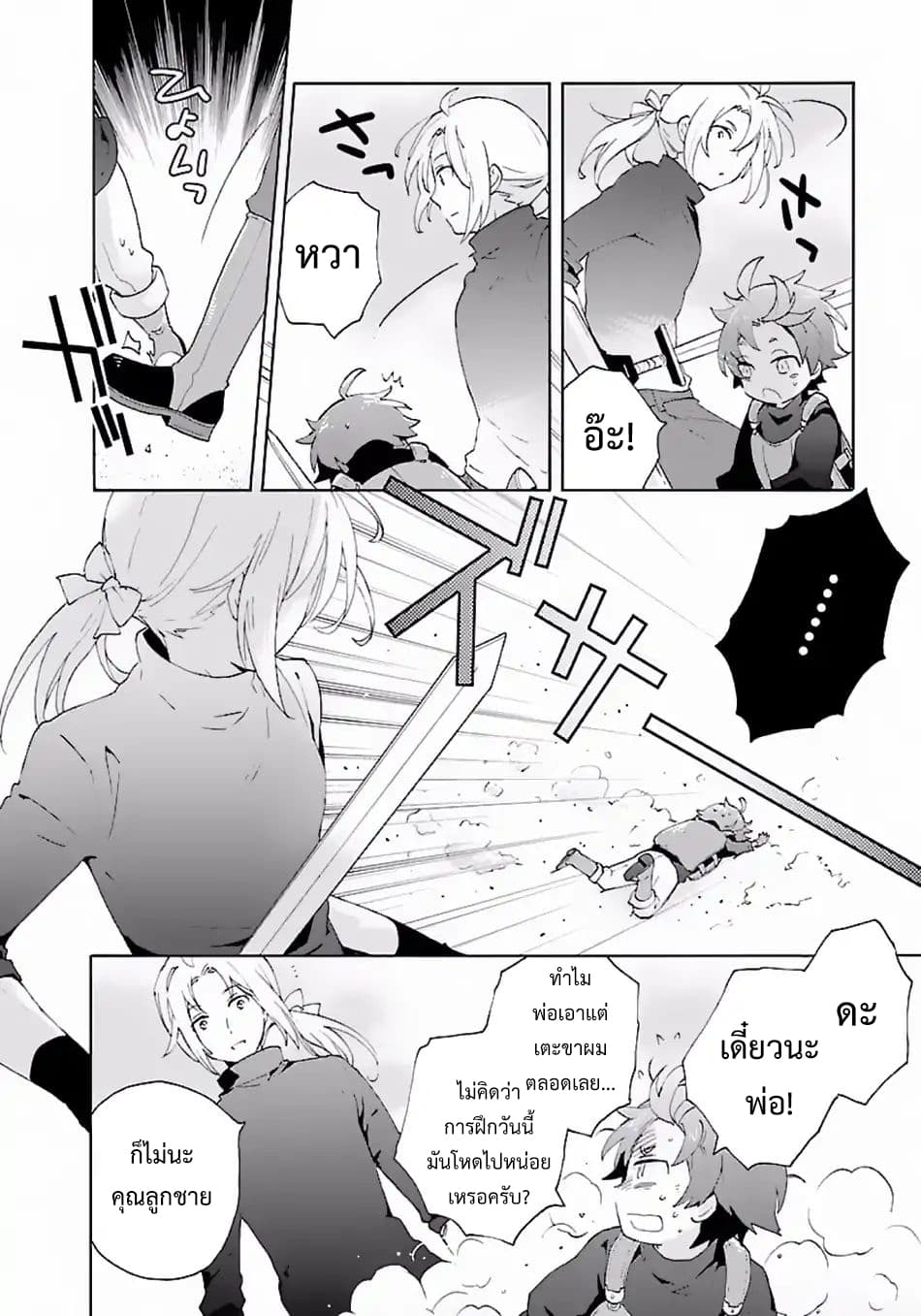 Tensei Shite Inaka de slowlife wo Okuritai page 10