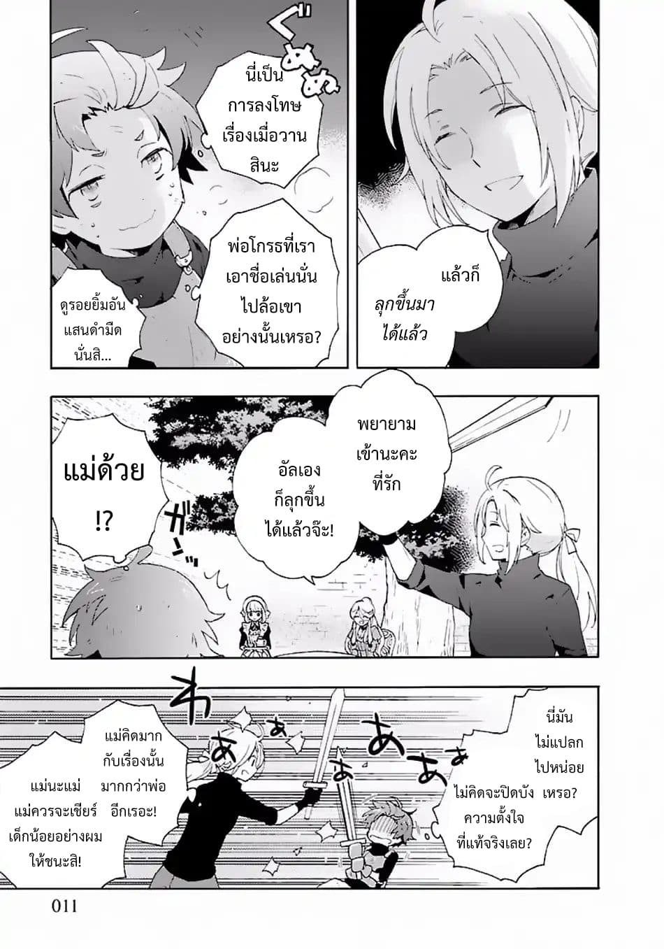 Tensei Shite Inaka de slowlife wo Okuritai page 11