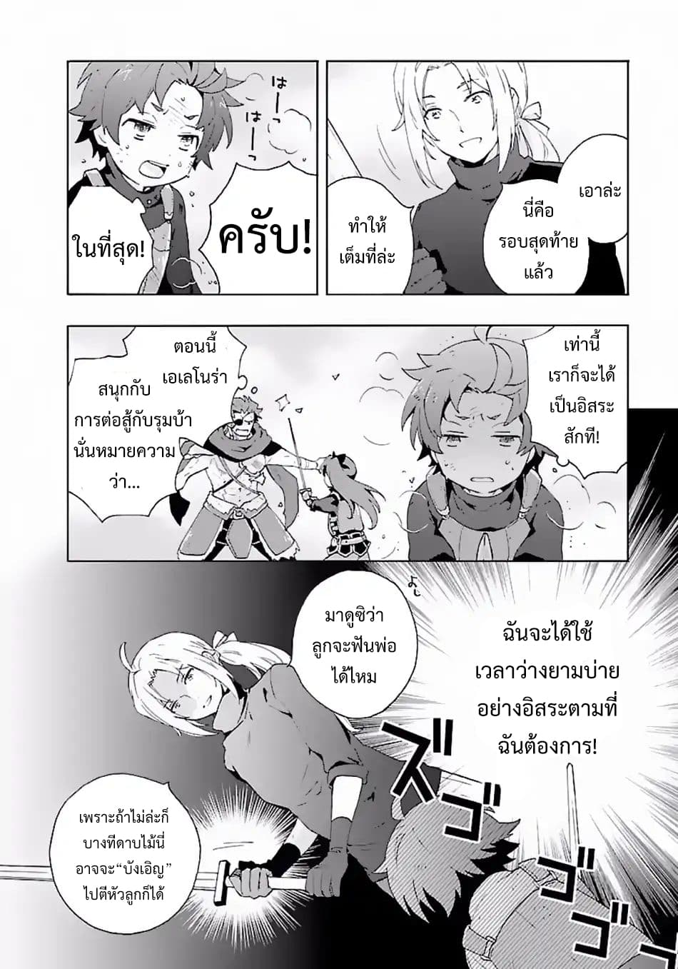 Tensei Shite Inaka de slowlife wo Okuritai page 12