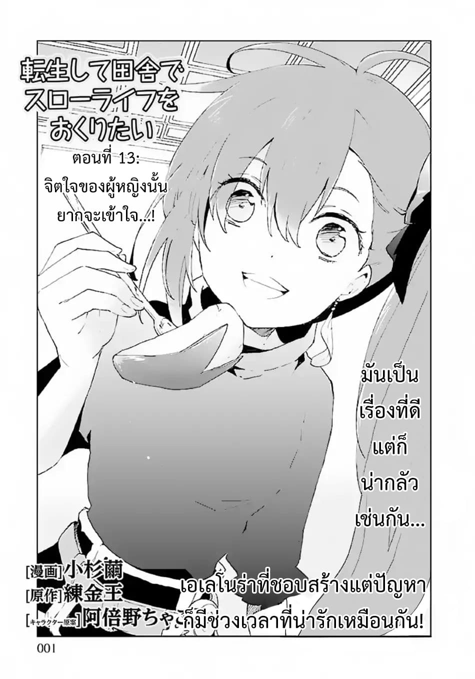 Tensei Shite Inaka de slowlife wo Okuritai page 1
