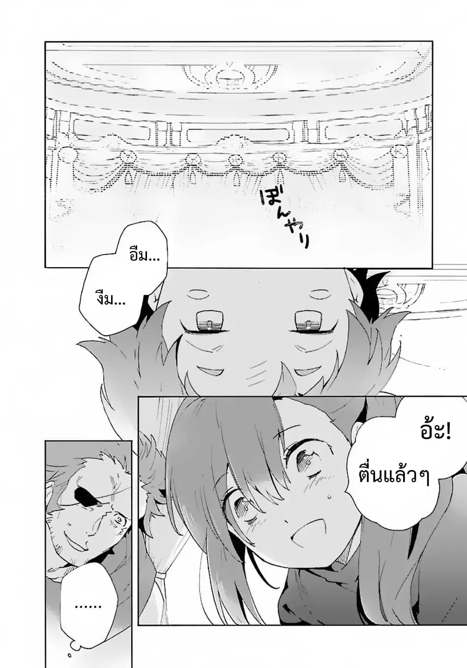 Tensei Shite Inaka de slowlife wo Okuritai page 2