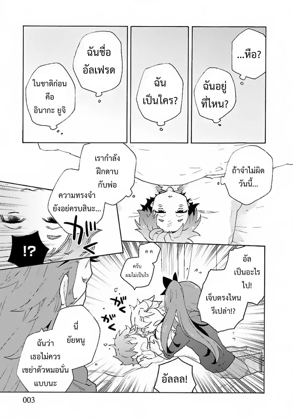 Tensei Shite Inaka de slowlife wo Okuritai page 3