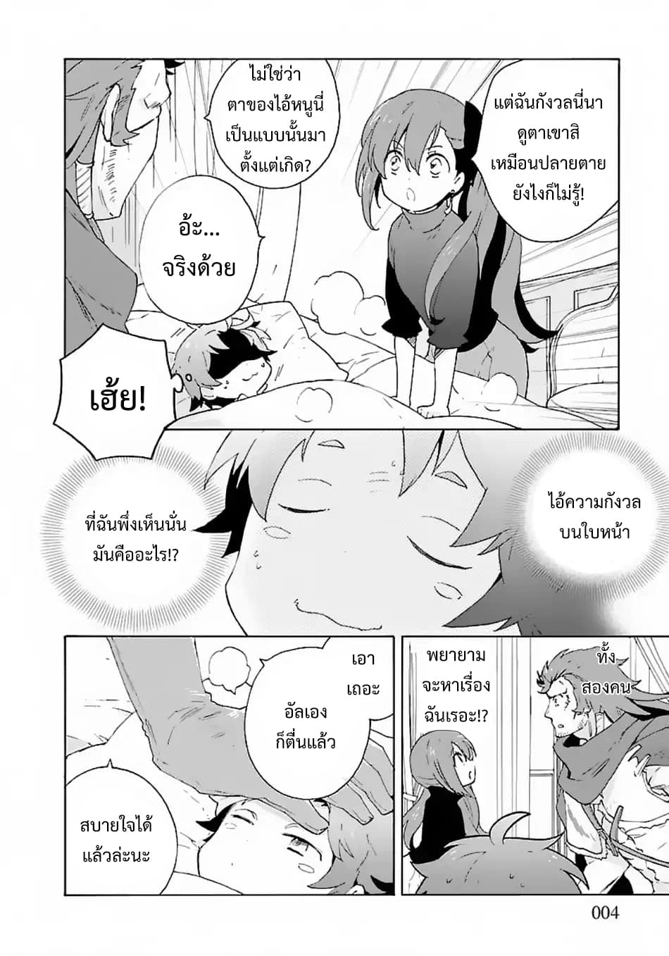 Tensei Shite Inaka de slowlife wo Okuritai page 4