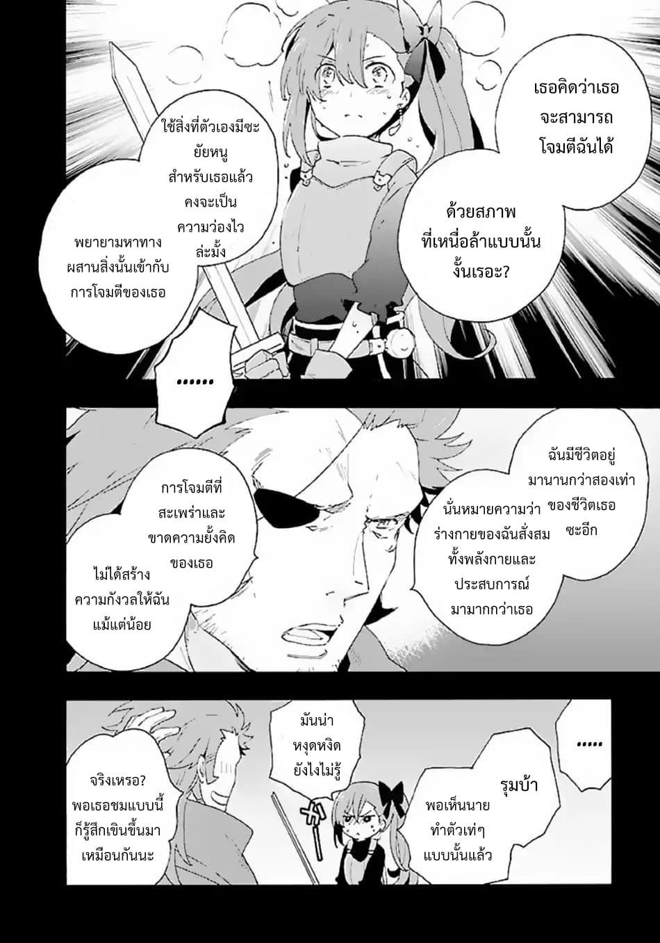 Tensei Shite Inaka de slowlife wo Okuritai page 8