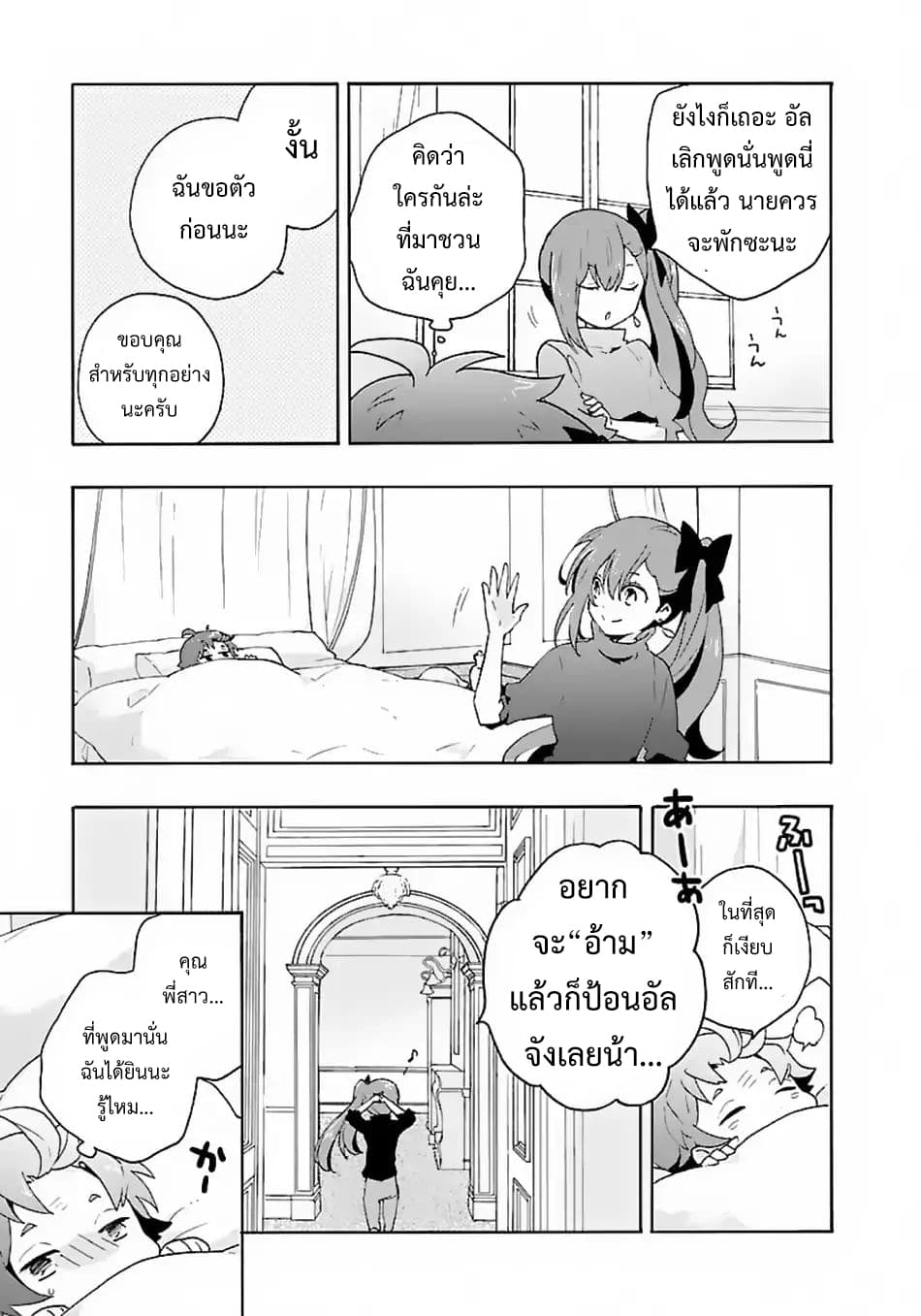 Tensei Shite Inaka de slowlife wo Okuritai page 14