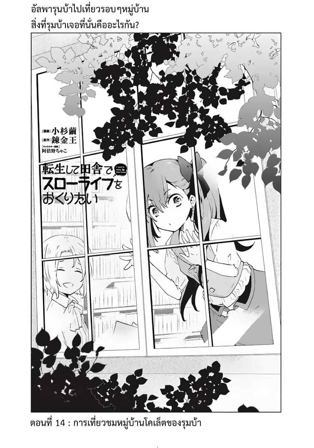 Tensei Shite Inaka de slowlife wo Okuritai page 1