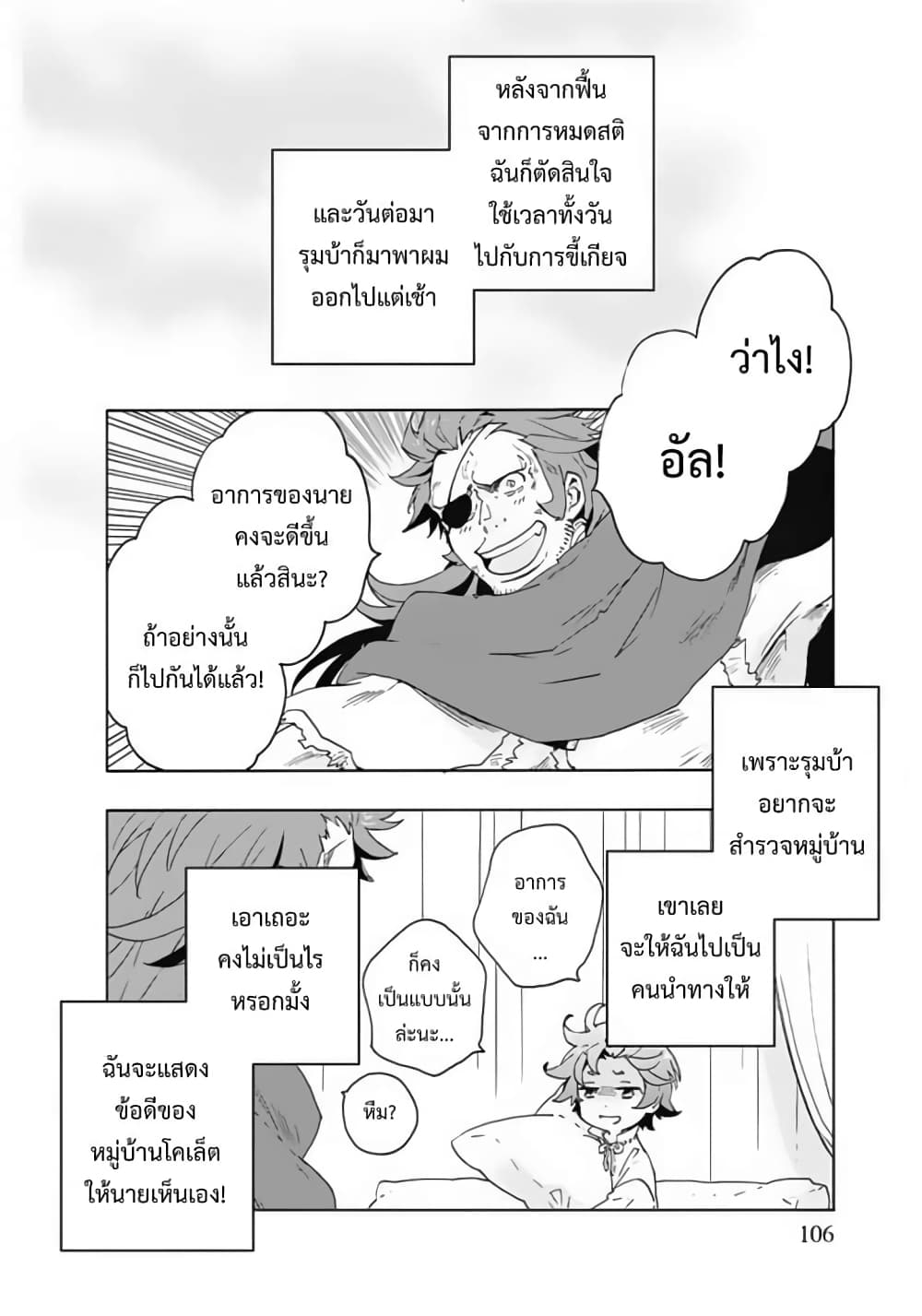 Tensei Shite Inaka de slowlife wo Okuritai page 2