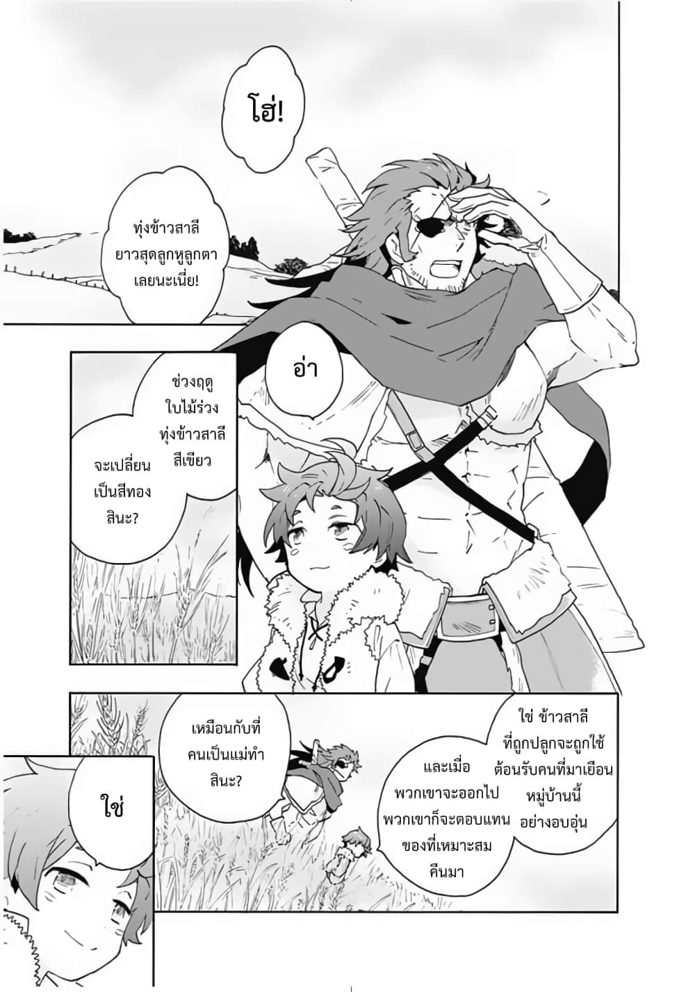 Tensei Shite Inaka de slowlife wo Okuritai page 3