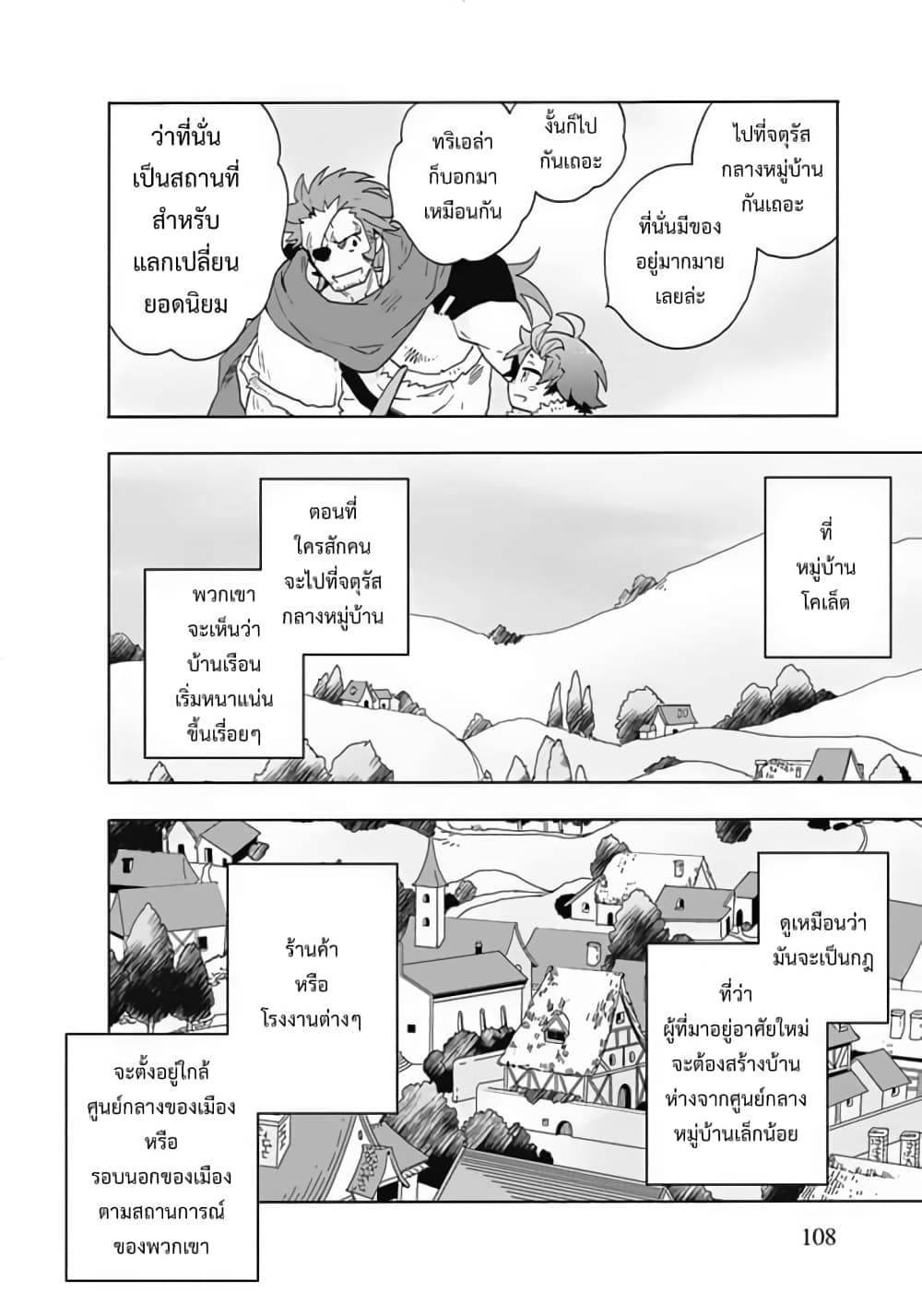 Tensei Shite Inaka de slowlife wo Okuritai page 4