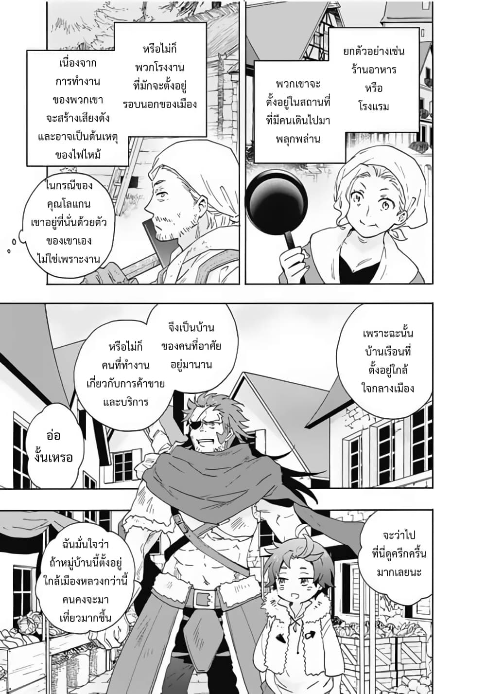 Tensei Shite Inaka de slowlife wo Okuritai page 5
