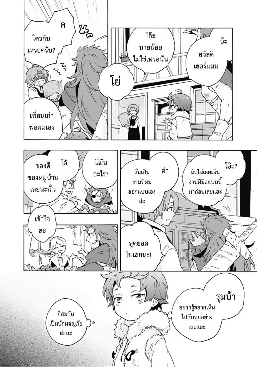 Tensei Shite Inaka de slowlife wo Okuritai page 6