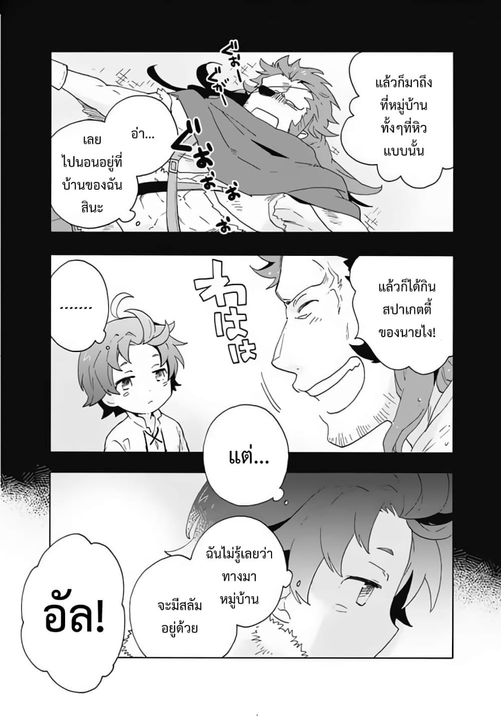 Tensei Shite Inaka de slowlife wo Okuritai page 9